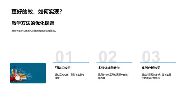 探索化学教学策略