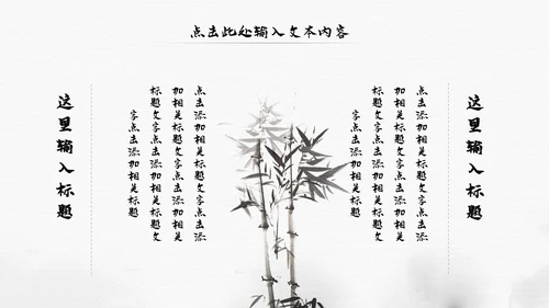 中国风水墨江南古风古韵传统文化PPT模板