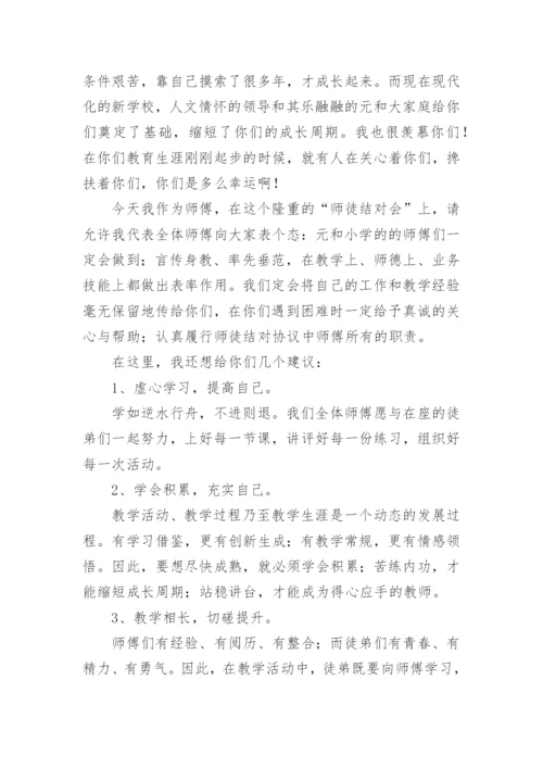 师徒结对师傅优秀代表的发言稿.docx