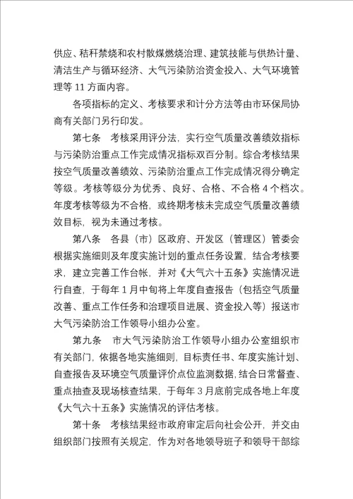 唐山市大气考核办法