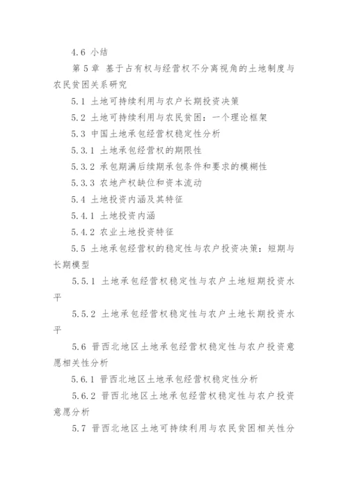 大学生政治经济毕业论文提纲.docx