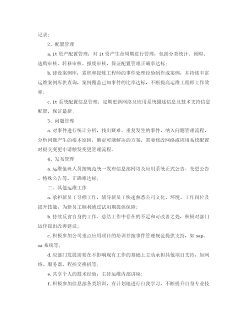 精编之运维工程师年度个人工作总结范文.docx