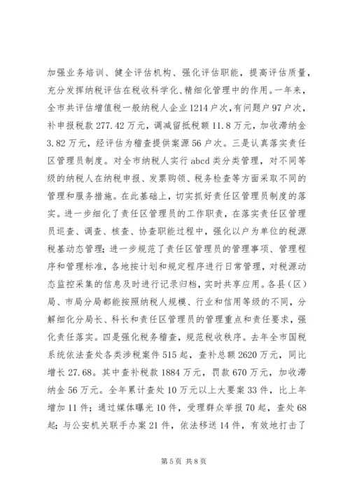 国税局贯彻落实《全面推进依法行政实施纲要》情况报告 (5).docx