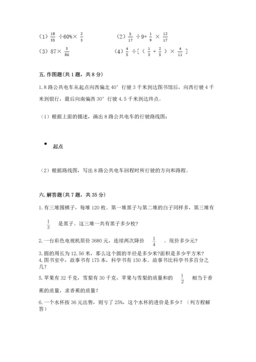人教版六年级上册数学期末测试卷附完整答案【有一套】.docx