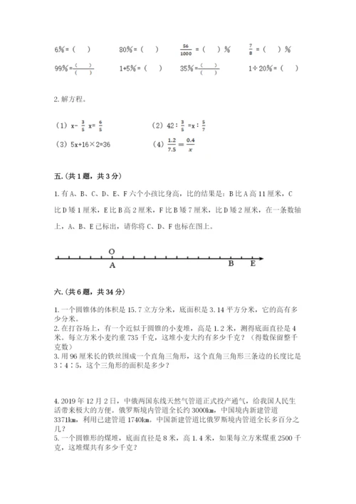 北京版数学小升初模拟试卷带答案（满分必刷）.docx