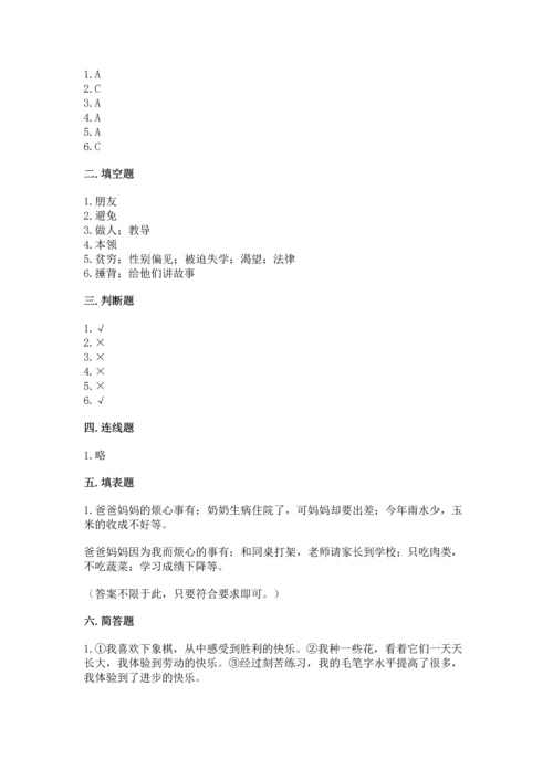 部编版三年级上册道德与法治期末测试卷含完整答案【名师系列】.docx