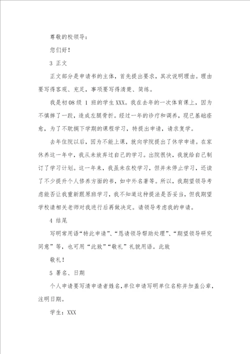 2021年申请表格式