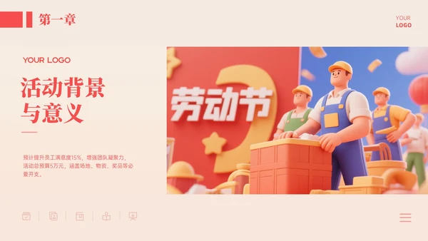 橙红3D立体劳动节主题活动策划PPT模板