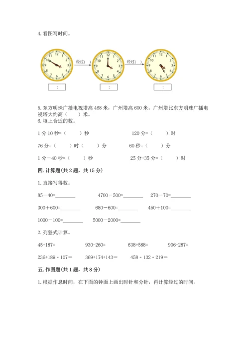 小学三年级上册数学期中测试卷（各地真题）.docx