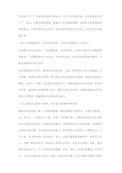 在新课程改革下提高小学语文阅读教学的对策.docx