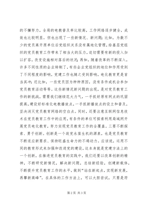 新形势下党员教育工作探索 (8).docx