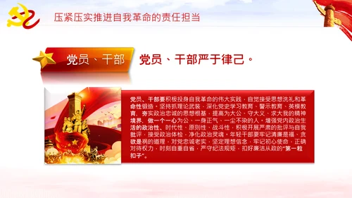 坚持自我革命党课主题党日PPT模板课件