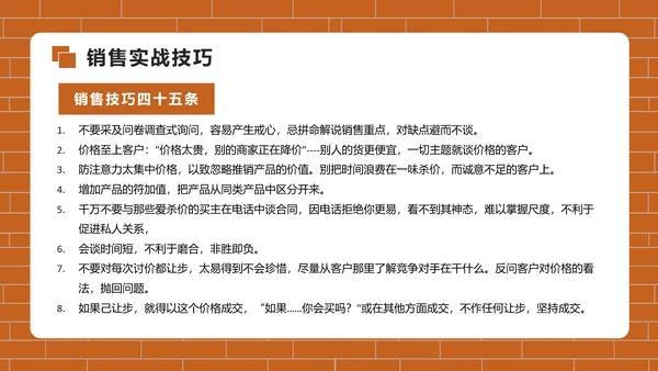 房地产销售培训PPT模版