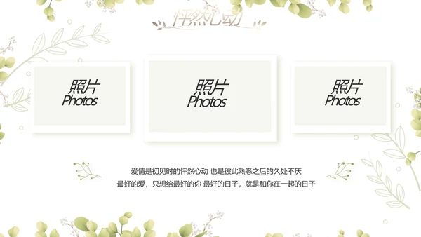 婚礼舞台开场片头相册婚礼纪念册动态PPT模板