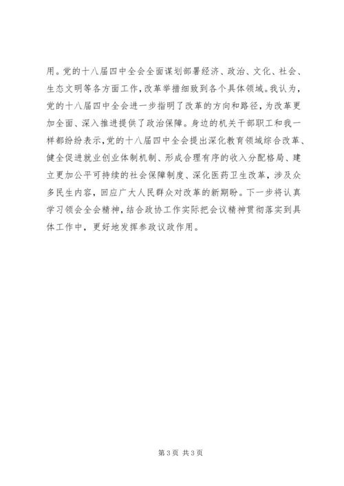 学习十八届四中全会精神心得体会(基层党员干部).docx