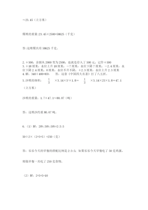 西师大版数学小升初模拟试卷附完整答案【历年真题】.docx