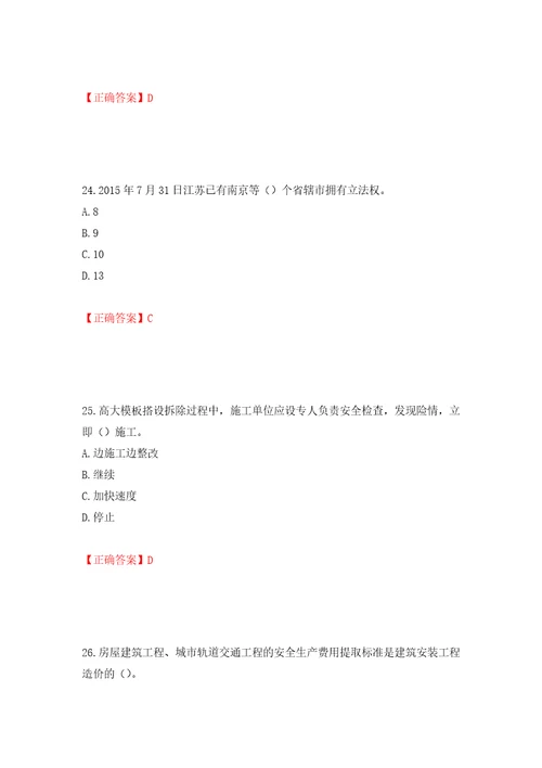 2022年江苏省建筑施工企业主要负责人安全员A证考核题库押题卷及答案58