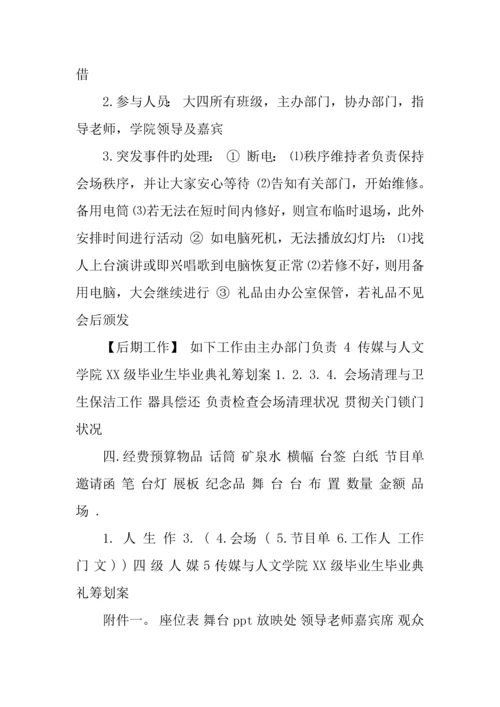 大学生毕业典礼策划书.docx