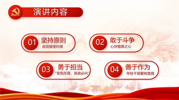 红色党建省长个人述职报告动态PPT