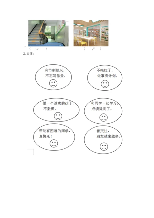 新部编版小学二年级上册道德与法治期末测试卷含答案【综合卷】.docx