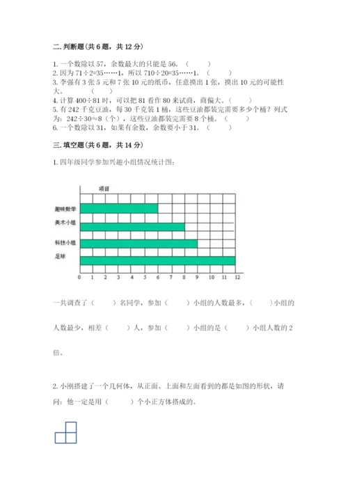 苏教版数学四年级上册期末卷附参考答案（典型题）.docx