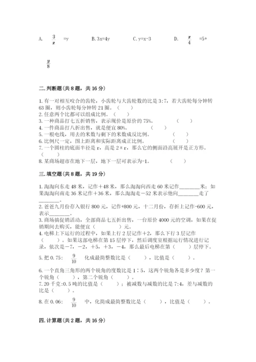 北京版六年级下册期末真题卷含答案（实用）.docx