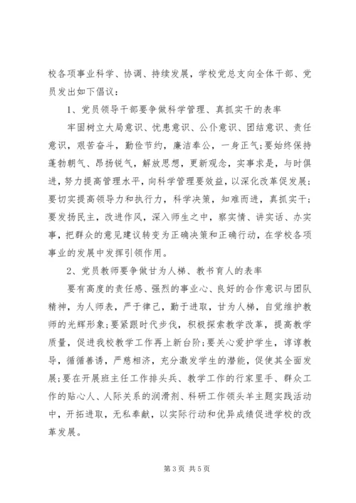 我为党旗添光彩倡议书 (2).docx