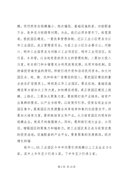 县委书记在工业化工作会议上的讲话.docx