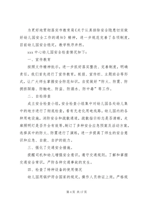 安全自查报告（共5篇） (2).docx