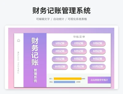 财务记账管理系统