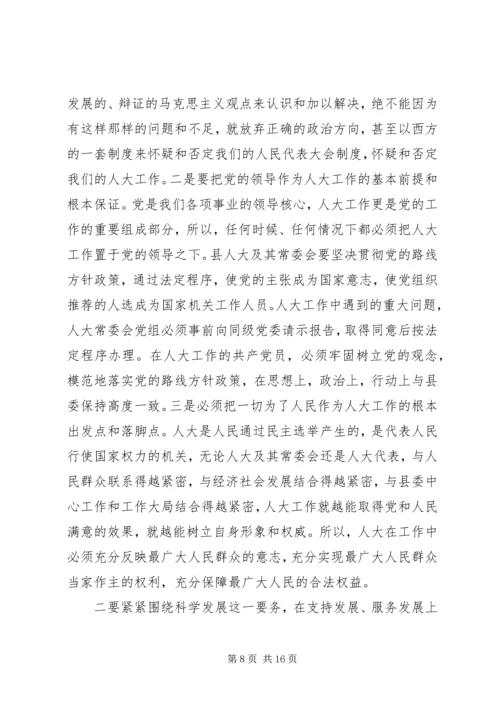 县委人大主持工作会议讲话.docx