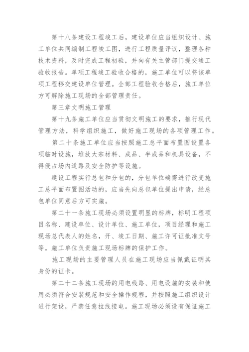 工地现场管理制度_15.docx