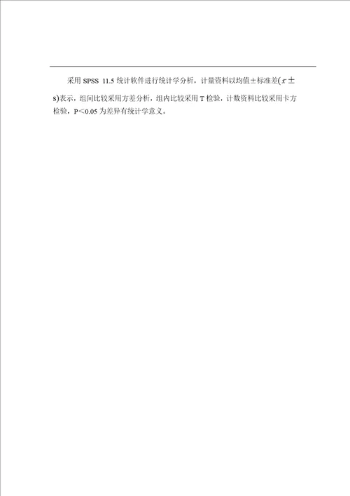 超前镇痛在小儿扁桃体和腺样体切除术中的应用麻醉学专业毕业论文