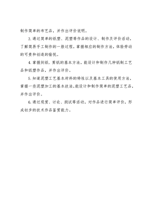四年级劳动课教学计划-四年级劳动与技术教学计划(共9页)
