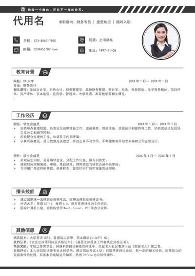 大气时尚财务会计个人简历模板word求职简历