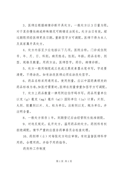 医院药事管理委员会工作制度.docx