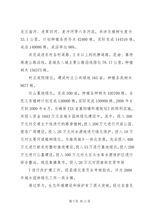 全市创建全国环境优美乡镇工作情况汇报.docx