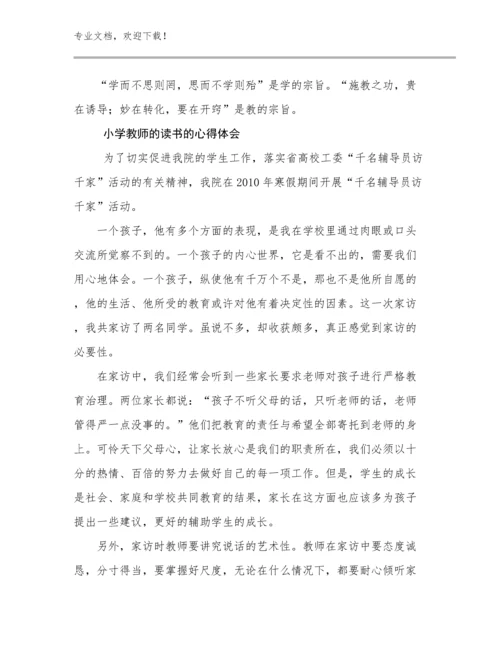 小学教师的读书的心得体会优选例文15篇.docx