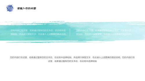 简约清新水彩通用PPT模板