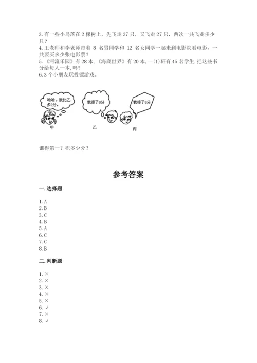 小学二年级上册数学期中测试卷含答案【突破训练】.docx