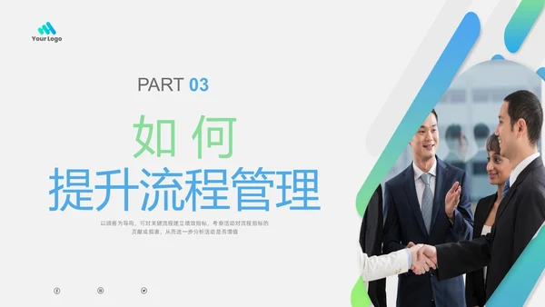 蓝色绿色渐变形状企业流程管理培训PPT课件其他管理