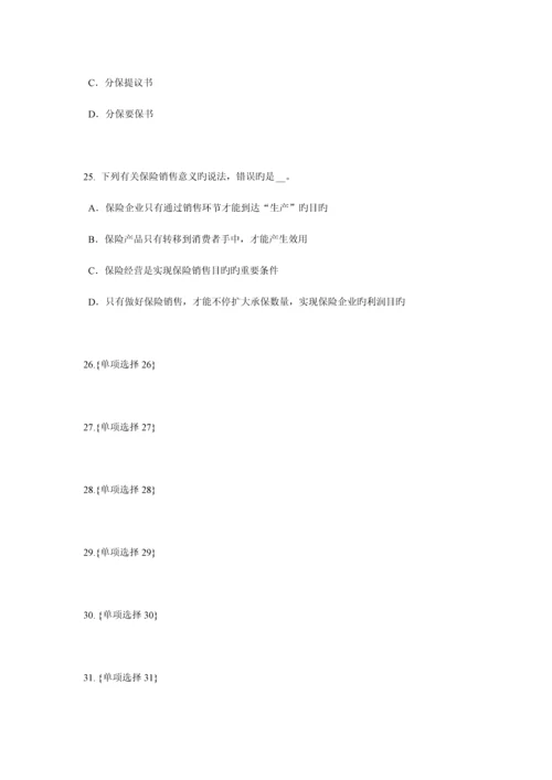 2023年上半年天津保险代理人资格考试试题.docx