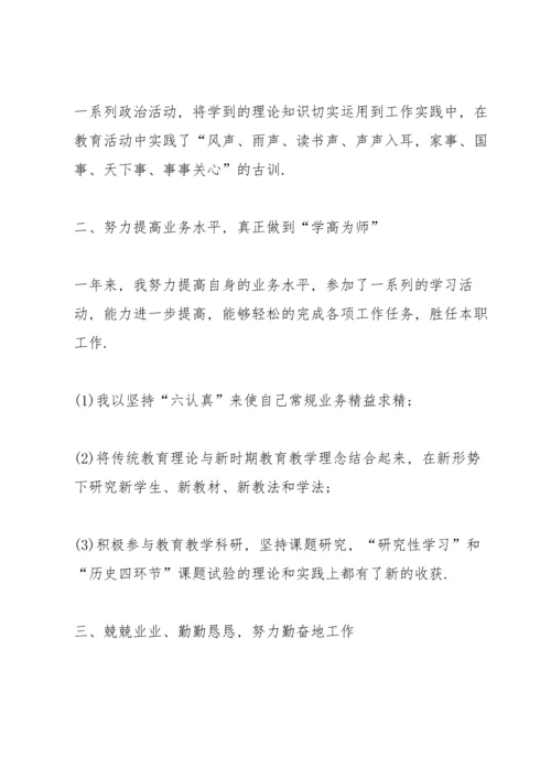 初中教师述职报告例子五篇.docx