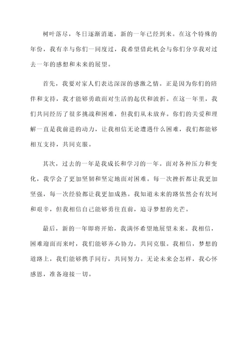 年已过完写给亲人们的感想