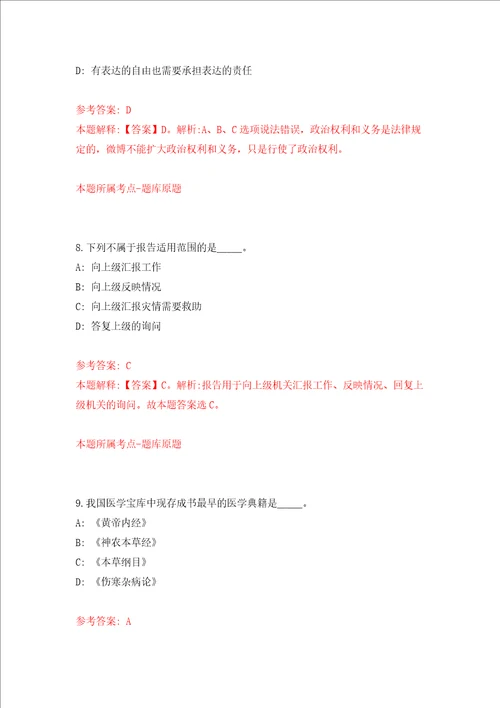 广西北海市铁山港区科技商务和工业信息化局公开招聘1人同步测试模拟卷含答案第5套