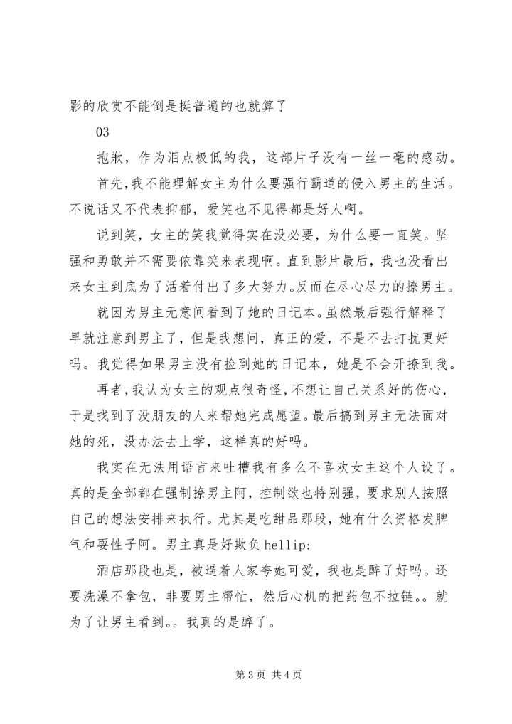 念念手纪观后感大全.docx