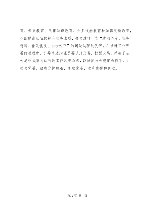 基层司法所建设调研报告 (5).docx