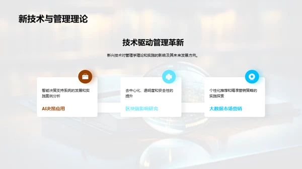 管理学探索之旅