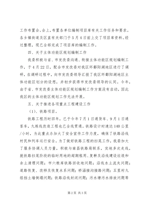 发改委任务分解汇报.docx