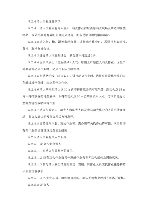 九大危险作业安全管理新版制度.docx